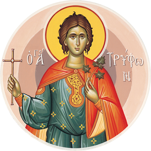 Τρύφωνος μάρτ. - Athonian.gr