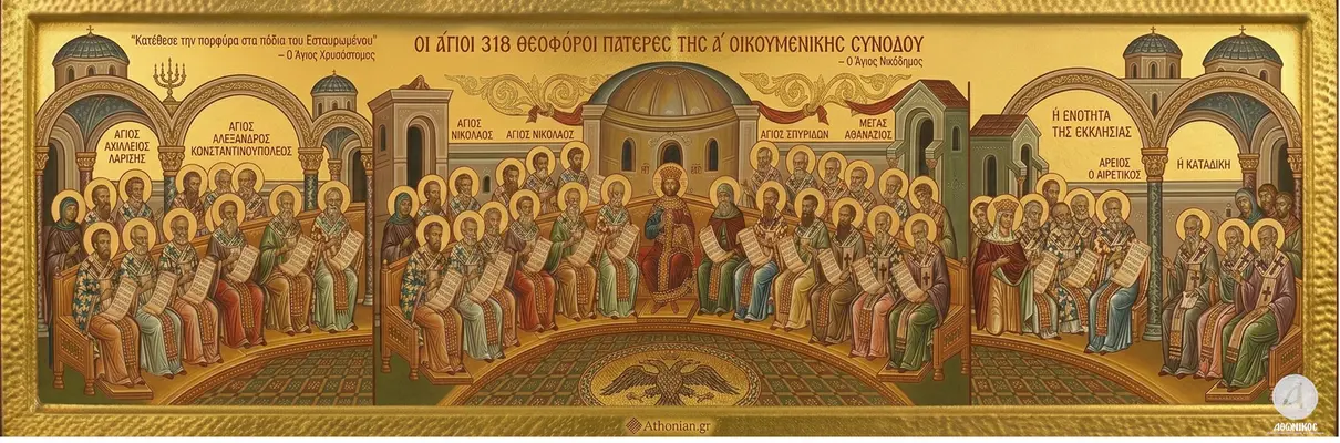Κυριακή των Αγίων Πατέρων της Α΄ Οικουμενικής Συνόδου: Η Φωνή της Αληθείας και η Ενότητα της Εκκλησίας  - Athonian.gr