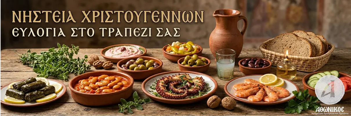 Νηστεία Χριστουγέννων (Σαρανταήμερο): Πότε Ξεκινά, Τι Ισχύει με το Ψάρι & η Πνευματική της Σημασία  - Athonian.gr