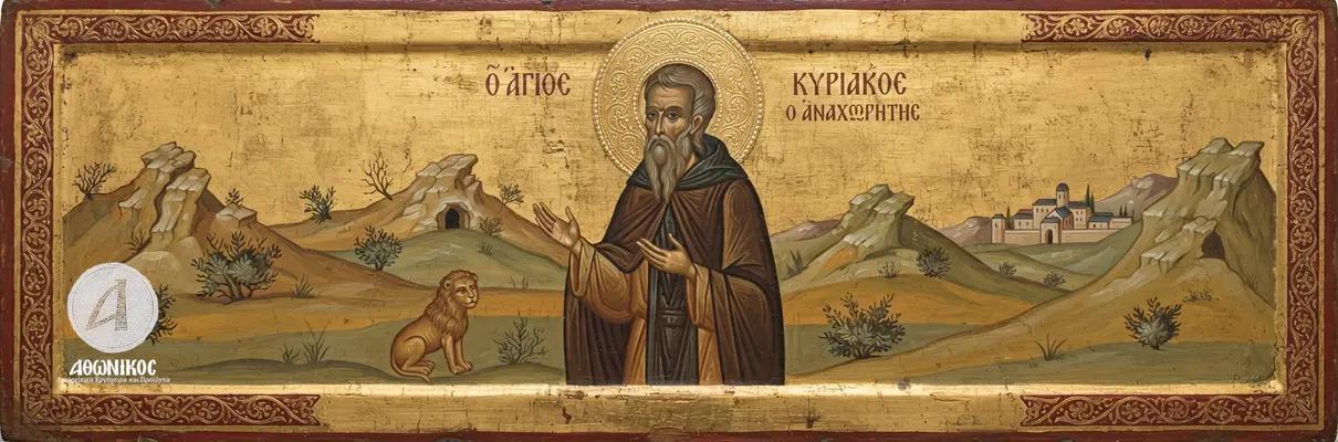  Όσιος Κυριακός ο Αναχωρητής (29 Σεπτεμβρίου): Η Σιωπή, η Προσευχή και η Δύναμη του Λόγου  - Athonian.gr