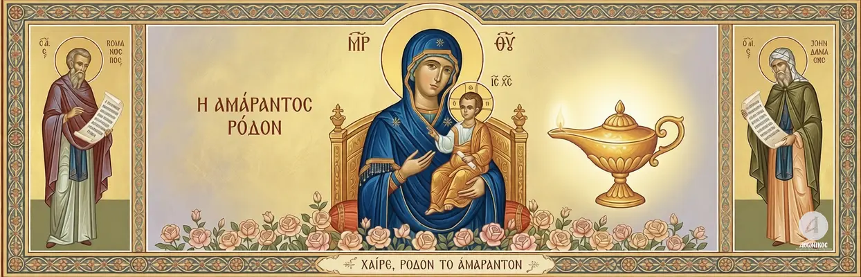 Δ’ Χαιρετισμοί της Θεοτόκου: Η Φωτοδόχος Λαμπάδα της Θείας Γνώσης και το Μυστήριο της Σιωπής  - Athonian.gr