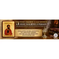 Αγίου Ιακώβου του Αδελφοθέου & Οσίου Μακαρίου του Ρωμαίου (23 Οκτωβρίου): Πνευματική Σημασία, Πατερική Διδαχή και η Αξία της Προσευχής  - Athonian.gr