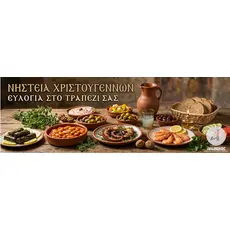 Νηστεία Χριστουγέννων (Σαρανταήμερο): Πότε Ξεκινά, Τι Ισχύει με το Ψάρι & η Πνευματική της Σημασία  - Athonian.gr