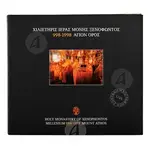Χιλιετήρις Ι. Μ. Ξενοφώντος 998-1998 - Βιβλία-CD στο Athonian.gr