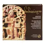 Δωδεκάορτο - Βιβλία-CD στο Athonian.gr