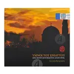 Ύμνοι του Ενιαύτου - Βιβλία-CD στο Athonian.gr