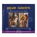 Μεγάλη Παρασκευή - Books στο Athonian.gr