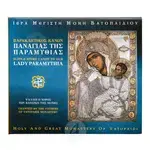 Παρακλητικός Κανών Παναγίας Παραμυθίας - Books στο Athonian.gr