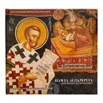 Θεία Λειτουργία - Books στο Athonian.gr