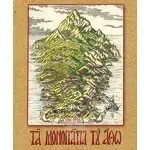 Τα μονοπάτια του Άθω - Βιβλία-CD στο Athonian.gr