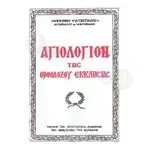 Bios of Saints(Greek) - Books στο Athonian.gr
