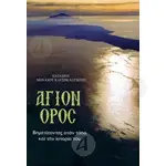 Mount Athos (Greek) - Books στο Athonian.gr