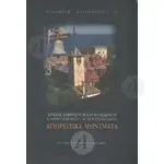 Αγιορείτικα Μηνύματα (μαλακό εξώφυλλο) - Βιβλία-CD στο Athonian.gr