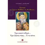 I asked Monk Thaddeus(Greek) -  στο Athonian.gr I asked Monk Thaddeus(Greek) -  στο Athonian.gr