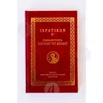 ΙΕΡΑΤΙΚΟΝ Β' Ι. Μ. ΣΙΜΩΝΟΣ ΠΕΤΡΑΣ - Βιβλία-CD στο Athonian.gr