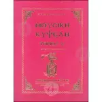 Musical Hive tome A (Greek) - Books στο Athonian.gr