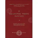 The Akathist Hymn - Salutations (Greek) - Books στο Athonian.gr