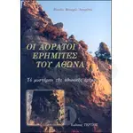 The Invisible Hermits of Athos (Greek) - Books στο Athonian.gr