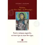 I asked Osia Sofia of Klisoura -  στο Athonian.gr I asked Osia Sofia of Klisoura -  στο Athonian.gr