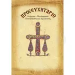 Prayer Book with Translation (Greek) - Books στο Athonian.gr