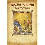 Chanting Book (Greek) - Books στο Athonian.gr