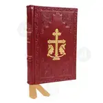Syllitourgikon (Greek) - Books στο Athonian.gr