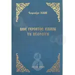 Life of Elder Paisios the Athonite (Greek) - Books στο Athonian.gr