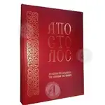 Απόστολος - Βιβλία-CD στο Athonian.gr