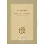 Ιερά Ακολουθία του Οσίου και Θεοφόρου πατρός ημών Παϊσίου του Αγιορείτου - Βιβλία-CD στο Athonian.gr