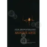 Athonite Word (Greek) - Books στο Athonian.gr