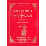 Musical Hive tome C (Greek) - Books στο Athonian.gr