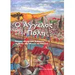 Ο Άγγελος στην Πόλη - Βιβλία-CD στο Athonian.gr