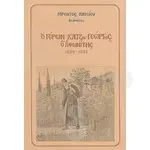 Ο Γέρων Χατζη-Γεώργης ο Αθωνίτης (1809-1886) "Γέροντος Παϊσίου του Αγιορείτου" -  στο Athonian.gr