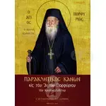 Paraklitikos Kanon (Saint Porphyrios of Kafsokalyvia) - Books στο Athonian.gr