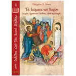 Jesus Christ's miracles(Greek) - Books στο Athonian.gr