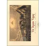 Mount Athos in Lithographs of 1857 - Books στο Athonian.gr