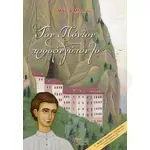 The Pontian refugee(Greek) - Books στο Athonian.gr