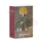 Ο Άγιος Αθανάσιος ο Αθωνίτης -  στο Athonian.gr