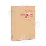 Agaliasthometha to Kirio (Greek) - Books στο Athonian.gr