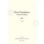 Saint Porphyrios of Kafsokalyvia (Greek) - Books στο Athonian.gr