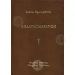 Anastasimatarion (Greek) - Books στο Athonian.gr