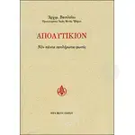 Apolytikion (Greek) - Books στο Athonian.gr
