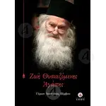 Ζωή Θυσιαζόμενης Αγάπης - Βιβλία-CD στο Athonian.gr