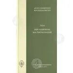Logoi Peri Astheneias kai Parakliseos (Greek) - Books στο Athonian.gr