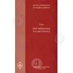 Logoi Peri Proseyxis kai Metanoias (Greek) - Books στο Athonian.gr