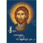 Κύριε εισάκουσον της προσευχής μου - Βιβλία-CD στο Athonian.gr