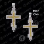 Ασημένιος Σταυρός Λαιμού 925° με τον Χριστό -  Κοσμήματα στο Athonian.gr
