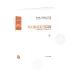 ΛΟΓΟΙ ΑΣΚΗΤΙΚΟΙ - Ερμηνεία στον Αββά Ησαΐα - Βιβλία-CD στο Athonian.gr