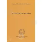 Exercise and Theory (Greek, Demotic) - Books στο Athonian.gr