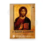 H Καινή Διαθήκη 2 CD - Βιβλία-CD στο Athonian.gr